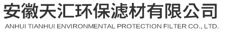安徽天汇环保滤材有限公司